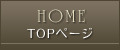 TOPページ